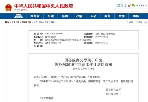 中国政府网截图 中国政府网截图