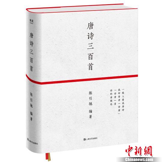 新版《唐诗三百首》?！」俜焦┩?摄