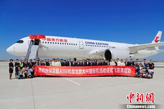 东航A350-900客机于5月13日上午9时35分，平稳降落在北京大兴国际机场的跑道上?！∫罅⑶?摄