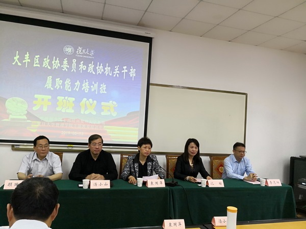 盐城市大丰区政协委员履职能力培训班在沪开班 盐城市大丰区政协委员履职能力培训班在沪开班