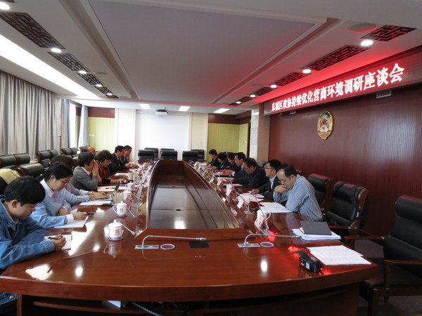 东城区政协召开持续优化营商环境调研座谈会