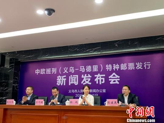 中欧班列(义乌—马德里)特种邮票揭开神秘面纱