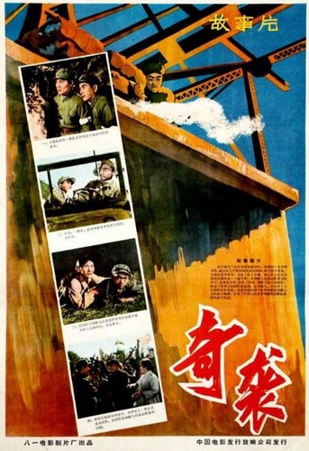 4天4部抗美援朝电影:CCTV6明播反特片《铁道卫士》