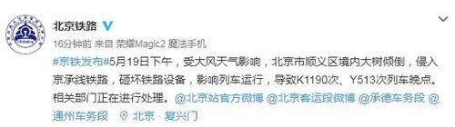 大树被风吹倒侵入京承线铁路两趟列车被迫晚点