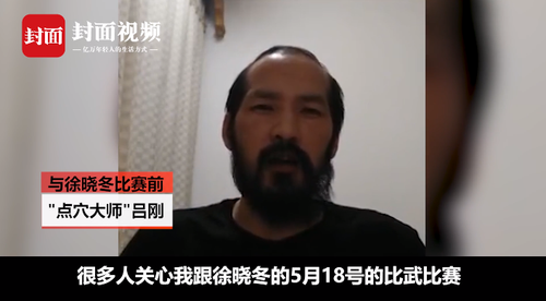 刚KO点穴大师的徐晓冬列入老赖 回应称不乐意道歉