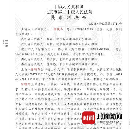 刚KO点穴大师的徐晓冬列入老赖 回应称不乐意道歉