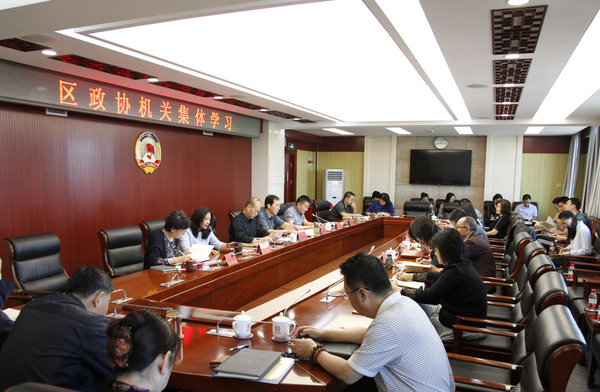 东城区政协举办集体学习会学习《习近平新时代中国特色社会主义思想三十讲》第四讲内容 东城区政协举办集体学习会学习《习近平新时代中国特色社会主义思想三十讲》第四讲内容