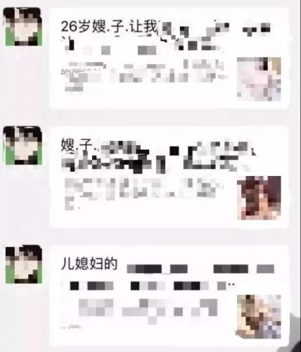 微信群低俗广告截图 微信群低俗广告截图