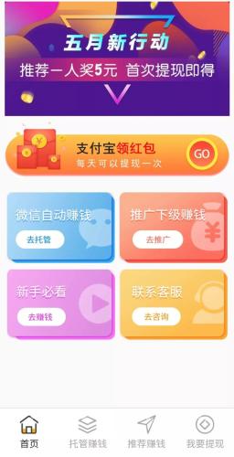 某APP宣称托管微信可赚钱 某APP宣称托管微信可赚钱