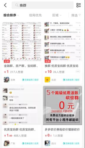 “换群”在二手电商平台出售 “换群”在二手电商平台出售