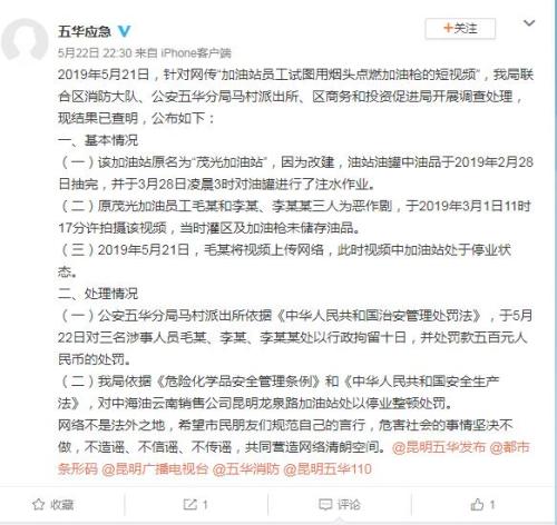 昆明市五华区应急管理局官方微博截图 点击进入下一页