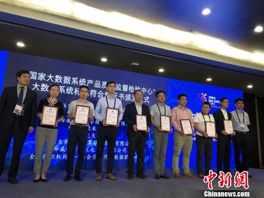 图为颁发“DCMM”国家标准符合性评估证书。　杨茜 摄