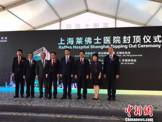 上海自贸区首家中外合资医疗机构莱佛士医院封顶