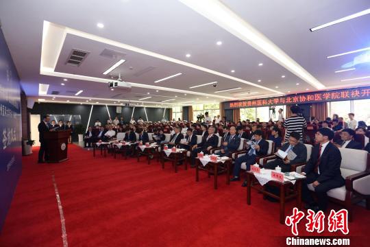 贵州医科大学与北京协和医学院“牵手”开办“协和班”