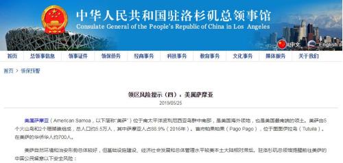 图片来源:中国驻美国洛杉矶总领馆网站截图 点击进入下一页