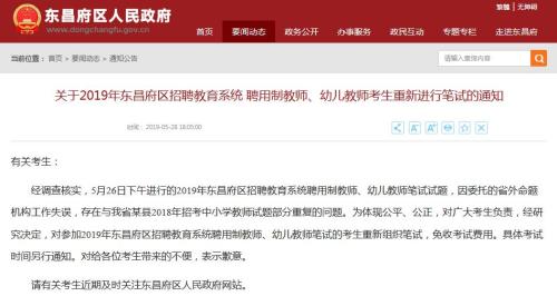 图片来源:山东省聊城市东昌府区政府网站截图 图片来源:山东省聊城市东昌府区政府网站截图