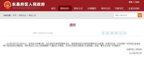 图片来源:山东省聊城市东昌府区政府网站截图 图片来源:山东省聊城市东昌府区政府网站截图