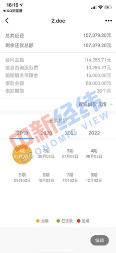 孙女士借款金额 来源:受访者 孙女士借款金额 来源:受访者
