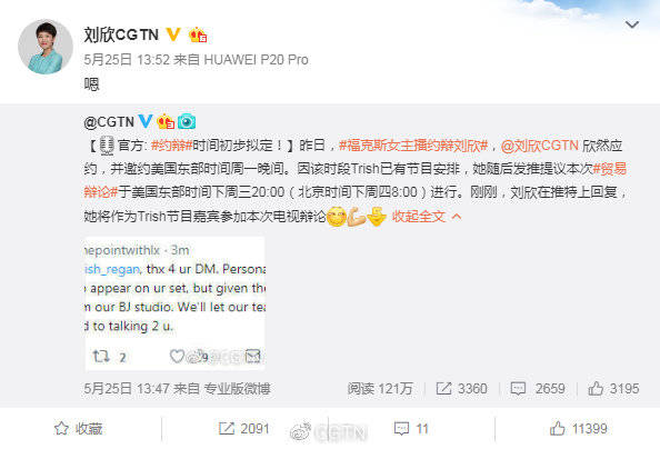 CGTN女主播刘欣将于明日赴约