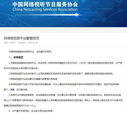 《网络短视频平台管理规范》截图 点击进入下一页