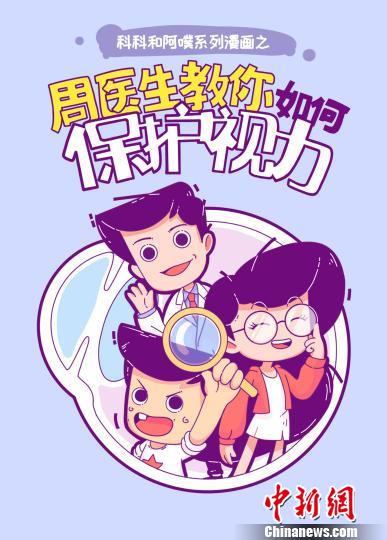 上海最大限度动员各界力量加强青少年近视防控