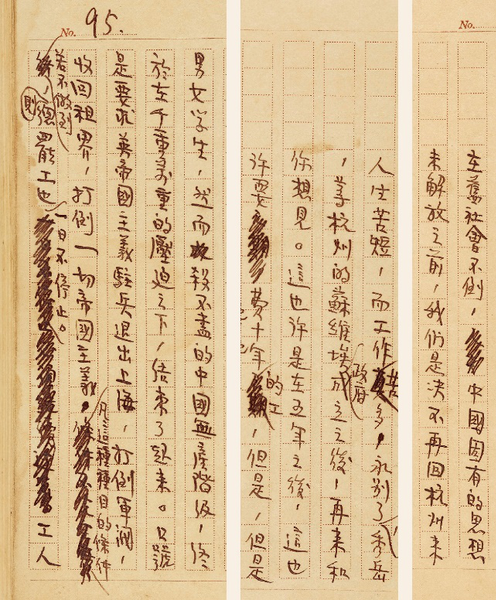 小说手稿上的修改笔迹 小说手稿上的修改笔迹