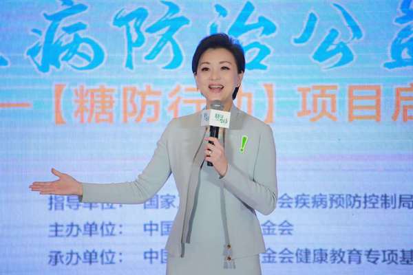 十二届全国政协委员、糖防行动宣传大使杨澜讲话
