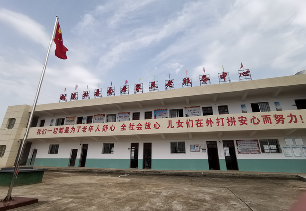 剑溪村居家养老服务中心