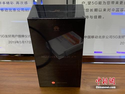 资料图：未开封的5G手机。<a target='_blank' href='http://www.chinanews.com/' >中新网</a> 吴涛 摄
