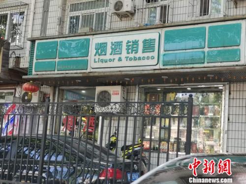 图为烟酒销售店。 谢艺观 摄