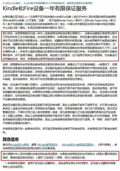 江苏省消保委公示的亚马逊官网截图。