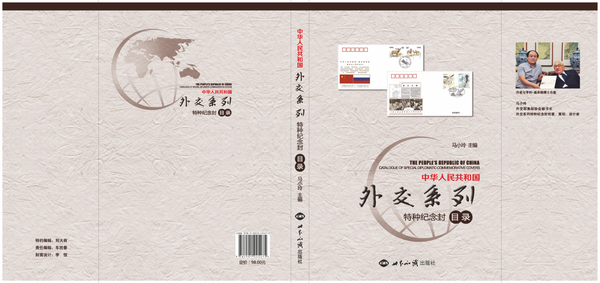 “封”行万里 不忘初心