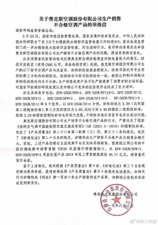 格力举报奥克斯。图片来源：格力官方微博