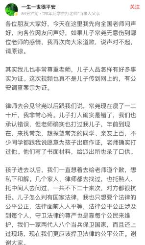 自称为“20年后学生打老师”当事人父亲在网络平台发布的文章 点击进入下一页