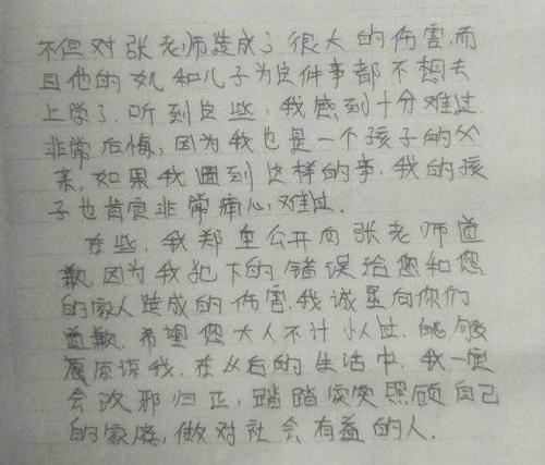 媒体公开报道的道歉信内容 点击进入下一页