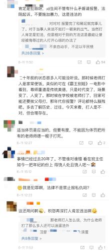 微博留言截图 点击进入下一页