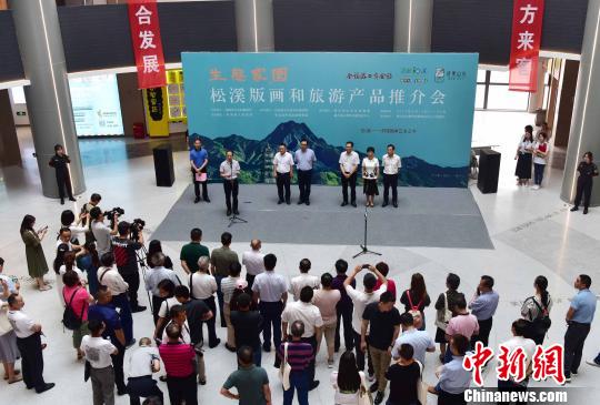 6月12日，松溪版画和旅游产品推介会在福州怡山文化创意园展开?！≌爬鼍?摄