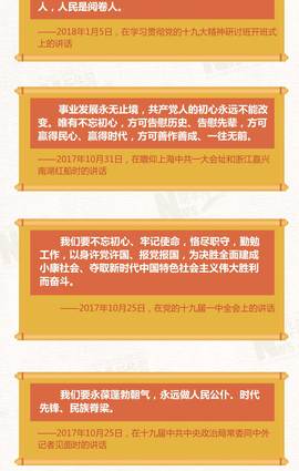 牢记使命！看习近平始终不渝的初心