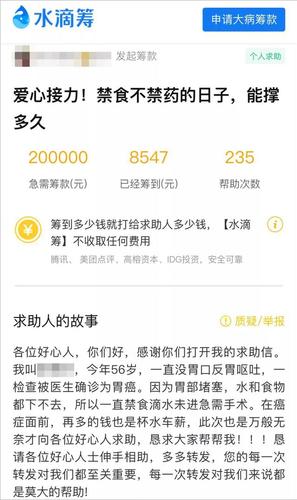 为父众筹者炫富被发现后坚称“没错”，社会善意岂容如此消费