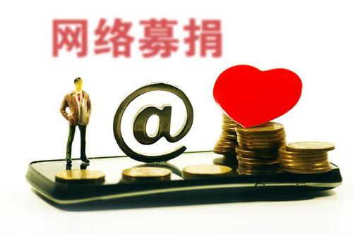 为父众筹者炫富被发现后坚称“没错”，社会善意岂容如此消费