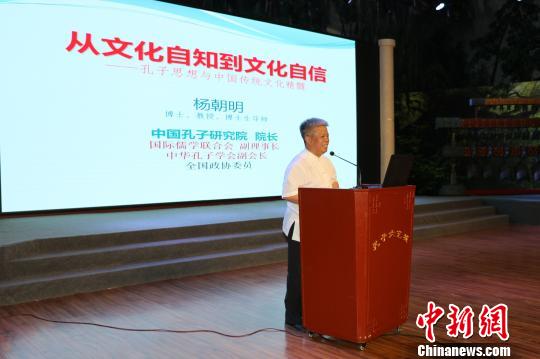 图为全国政协委员、孔子研究院院长杨朝明在祭祀活动后作《从文化自知到文化自信》学术报告?！「叱?摄