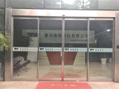 重庆维普资讯公司。
新京报记者 王昱倩 摄 点击进入下一页