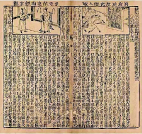 中华善本百部经典再造《新刻考订按鉴通俗演义全像三国志传》(明)罗本撰  《附录》一卷  明天启三年黄正甫刻本 中华善本百部经典再造《新刻考订按鉴通俗演义全像三国志传》(明)罗本撰  《附录》一卷  明天启三年黄正甫刻本