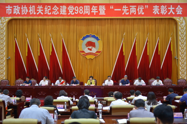 大连市政协召开“一先两优”表彰大会