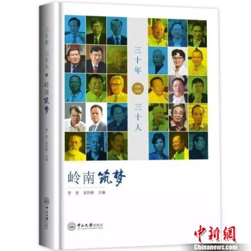 《岭南筑梦》在穗举行首发式 。供图 点击进入下一页