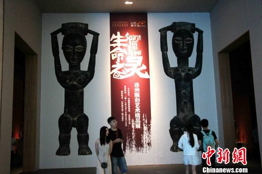 140件非洲雕刻艺术品在鲁展出