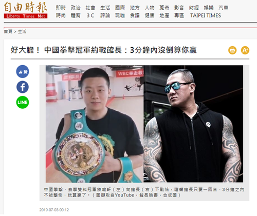 大陆搏击冠军约战台湾网红:3分钟内没倒算你赢