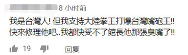 大陆搏击冠军约战台湾网红:3分钟内没倒算你赢