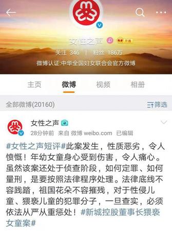 全国妇联谈董事长猥亵女童案:祖国花朵不容摧残
