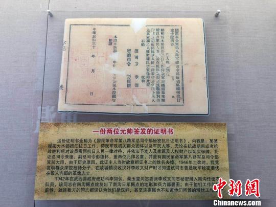 由朱德、彭德怀两位元帅签发的《国民革命军第八路军总司令部秘密抗日证明书》?！±钔ヒ?摄